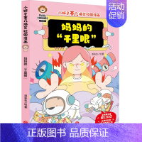 妈妈的千里眼 [正版]童书 小狮子赛几爆笑校园漫画6册 新增内容 爆笑校园漫画儿童绘本小学生趣味课外阅读一二三年级逆商培