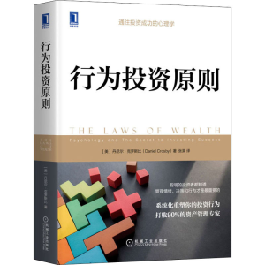 醉染图书行为原则9787111661788