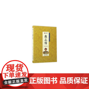 千古人物-- 清世宗雍正传