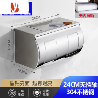三维工匠浴室304不锈钢厕纸盒 免打孔卫生间纸巾盒手纸盒加长厕所卫生纸盒 304不锈钢24CM[无挡轴]免打孔送螺丝