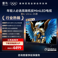鹤6 Ultra 25款 65英寸MiniLED 超高对比度低反屏平板电视 一级能效智能电视机65S595C Ultra