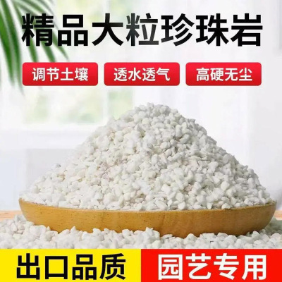 珍珠岩颗粒养花用膨胀珍珠岩硬质多肉园艺兰花专用-精品珍珠岩[3-6mm]-无尘-60升