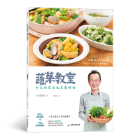 音像蔬菜教室:今天的菜品也是的[日]内田悟 著