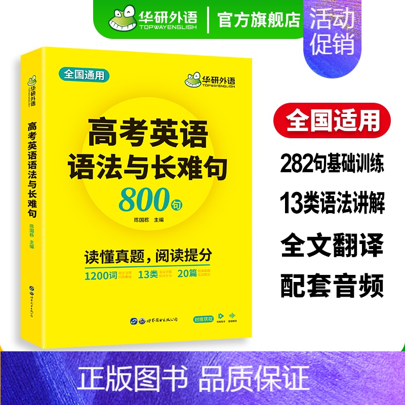 高考英语语法与长难句800句 高中三年级 [正版] 2025高中英语阅读理解与完形填空 高二必刷题 新高考适用 解析独立