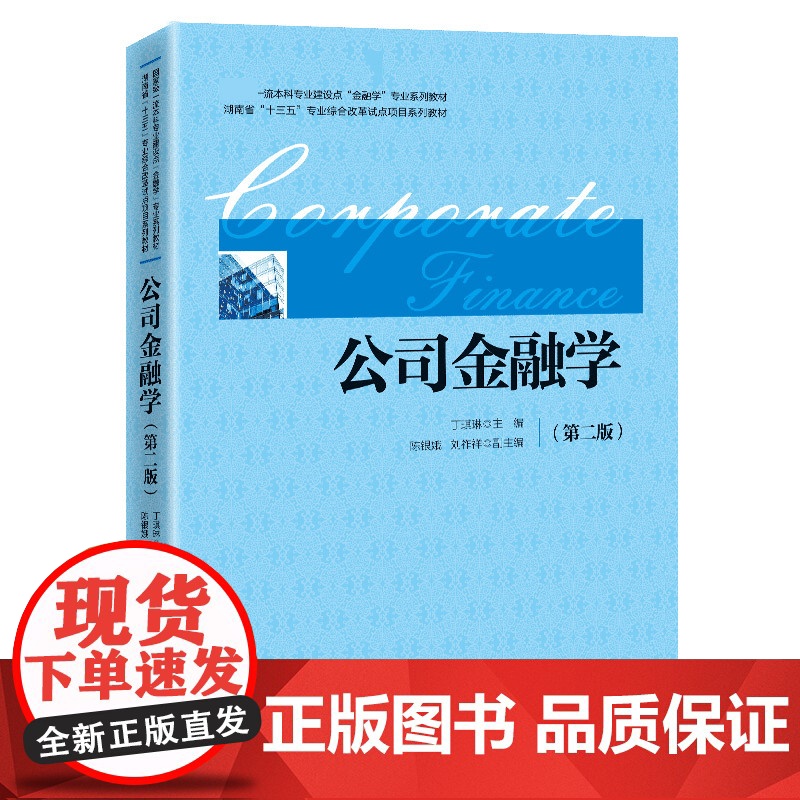 公司金融学