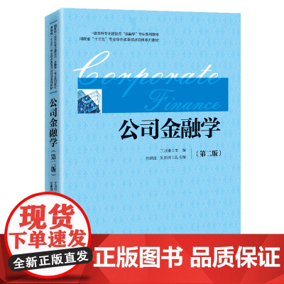 公司金融学