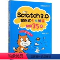 Scratch3.0案例式少儿编程初级35课/案例式少儿编程100课 [正版]编程真好玩6岁开始学PythonDK出版社