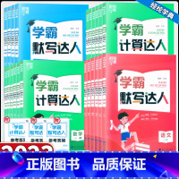 语文默写达人[人教版] 四年级上 [正版]2023经纶学霸默写计算达人一二年级三年级四年级五年级六年级上册下册小学生语文