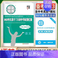 2022锁定中考 语文 九年级/初中三年级 [正版]2025江苏十三大市中考试卷语文数学英语生物地理历年真题模拟分类28