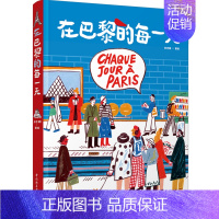 [正版]在巴黎的每一天 孙艺萌绘画处女座作绘画记录巴黎生活旅行巴黎人沉浸式体验巴黎绘生活艺术绘画类旅游摄影绘画爱好者适用