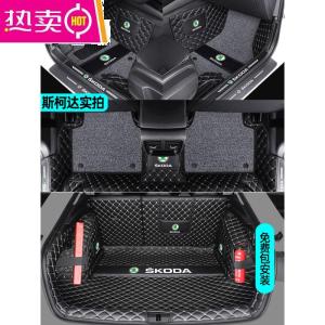 [补贴10%]适用于斯柯达明锐昕锐速派柯米克柯珞克昕动专用全包围汽车脚垫