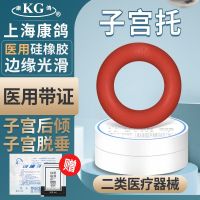康鸽子宫托环中老年人医用硅胶产后子宫脱垂托下垂提升正品65mm