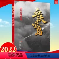 [正版]2022新书 血沃宝岛 9787010247397