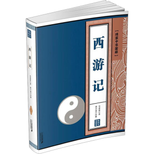 [M]西游记 [明]吴承恩 著 -9787539195414