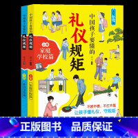 中国孩子要懂的礼仪规矩 [正版]中国孩子要懂的礼仪规矩 让孩子受益一生的礼仪规矩教养书 没有规矩成方圆