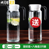 三维工匠冷水壶玻璃凉水壶瓶大容量泡茶防爆家用非耐热高温凉白开水杯套装 竖纹壶+八角壶