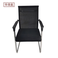 华美航 办公椅 530*540*940mm张