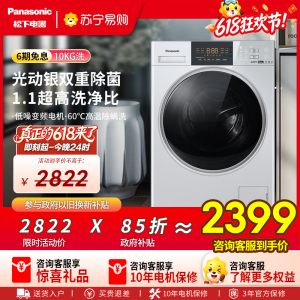 松下(Panasonic)白月光滚筒洗衣机10公斤超薄大桶径纯平全嵌泡沫净光动银除菌除螨变频电机羊毛羽绒服洗 NVAE