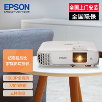 爱普生(EPSON)CH-TW740 投影仪家用 投影电视(1080P 3300流明 240HZ高刷新率1.35倍变焦)