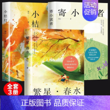 冰心儿童文学三部曲[全3册] [正版]冰心作品全集小学三部曲3册诗集繁星春水原著的寄小读者儿童文学 三四五六年级小学生诗
