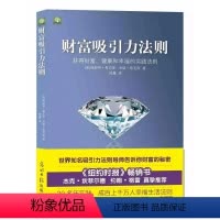 财富吸引力法则 [正版]财富的灵性法则神奇的24堂课财富吸引力法则财富的秘密世界从不存在金钱的匮乏只有人类心灵的匮乏帮你
