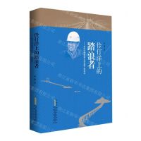 [N]伶仃洋上的踏浪者--林鸣和港珠澳大桥岛隧工程团队(精)-9787212107581