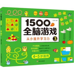 [M]1500个全脑游戏 3 清英 编 -9787570812080