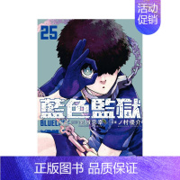 [正版]BLUE LOCK 蓝色监狱 25 台版原版繁体中文漫画书 金城 宗幸/ノ村 优介 东立
