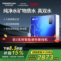 汉斯顿/Hunson净水器家用直饮智能双膜双出水RO反渗透直饮净水机家用厨下式直饮机纯水机07