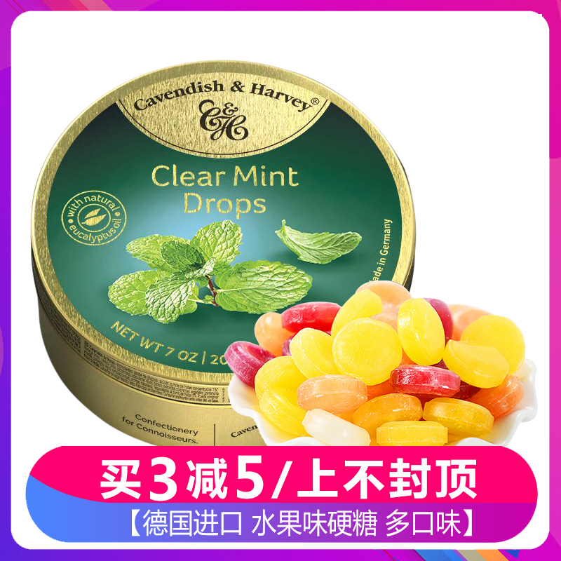 德国进口cavendish&harvey嘉云糖清凉薄荷味水果味硬糖果零食糖喜糖