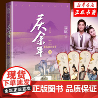 [随书附赠书签x4]新华正版 庆余年·满城白霜(第七卷修订版) 猫腻著张若昀李沁主演同名电视剧原著古代言情玄幻武侠小
