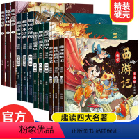 [漫画版]趣读四大名著 全12册 [正版]趣读四大名著漫画版全套12册JST西游记原著儿童版红楼梦三国演义水浒传儿童绘本
