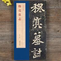 正版新书]穆亮墓志洪亮9787539875392