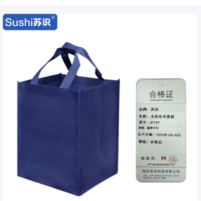 苏识 无纺布手提袋 藏青 中号 AF249 个