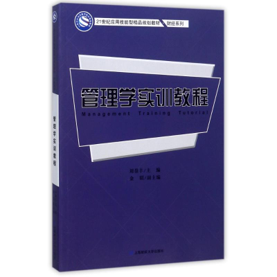 醉染图书管理学实训教程/刘盈丰9787564227647