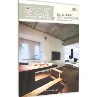 正版新书]星艺居:第三届"星艺杯"设计大赛部分获奖作品星艺装饰