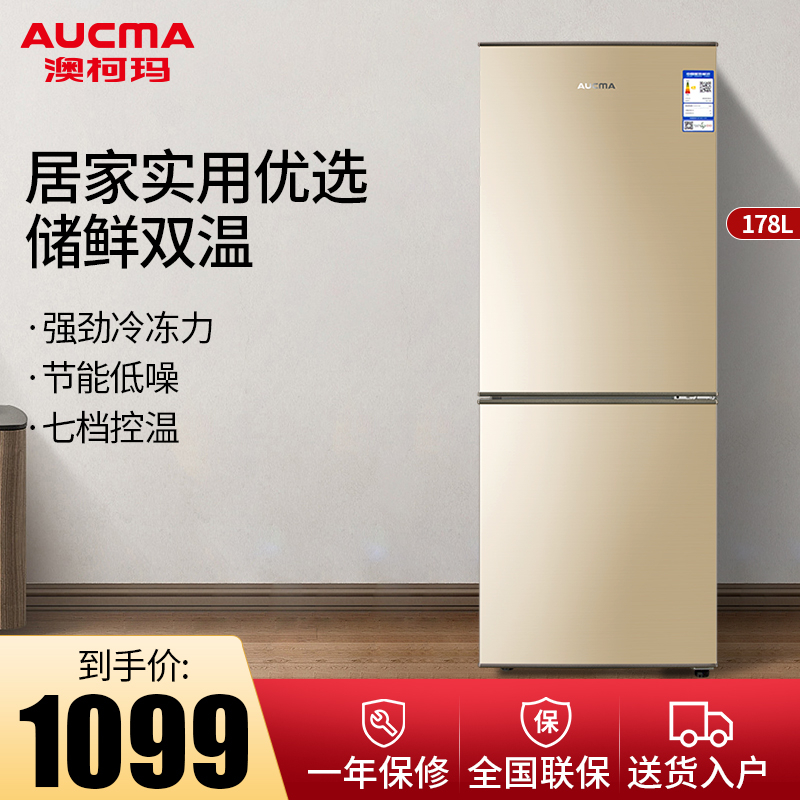 澳柯玛(aucma) 178升两门冰箱 家用双门冰箱 炫金小型冷藏冷冻箱节能