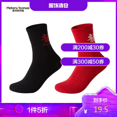 1件5折价：19.5，7月21日0点-MECITY男装春秋新年贺岁黑色提字棉质中筒长袜男（2双装）黑红组均码
