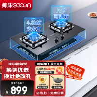 帅康(sacon)LB850B1燃气灶可调节双灶台式嵌入式煤气灶4.8kW大火力家用钢化玻璃免改孔以旧换新煤气炉液化气