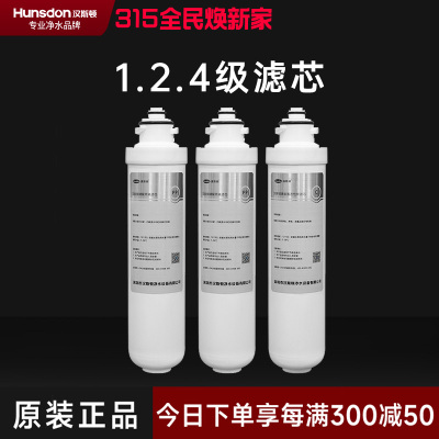 汉斯顿/Hunsdon 1513净水器一年滤芯套餐