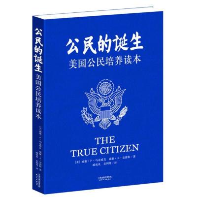 正版新书]公民的诞生:美国公民培养读本马克威克9787201077697