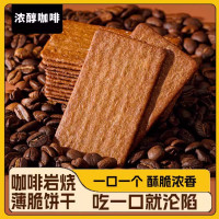 优迈嘉咖啡味岩烧薄脆饼干50包整箱早餐代餐办公室下午茶解馋零食