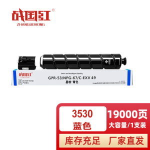 战国红硒鼓佳能C3530蓝 支
