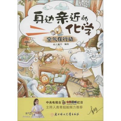 正版新书]空气在行动纸上魔方9787538596359