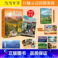 云边有个小卖部:声画光影套装 [正版] 赠海报 明信片 票根 手绘画作云边有个小卖部特别版套装 声画光影 张嘉佳 影像重