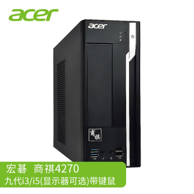 宏碁(acer)商祺4270台式机家用商用办公电脑主机酷睿六核I5-94008G1TB+256GB固态GT720/2G独显（带键盘鼠标）