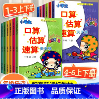 口算估算速算+应用题 一年级下 [正版]小学口算题卡估算速算天天练一年级二年级三年级四五六年级上下册小学123456年级