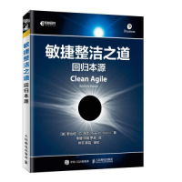 正版新书]敏捷整洁之道 回归本源[美] 罗伯特·C. 马丁(Robert C