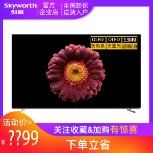 创维OLED电视 65S7 65英寸超薄全面屏 智能声控物联 JBL音响系统 蜂鸟画质芯片3+64G