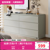 全友家居 斗柜简约百搭风家用储物柜0级环保板材科学分区客厅卧室收纳柜子